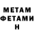 Первитин мет flemeqa